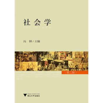 社会学（第二版）(pdf+txt+epub+azw3+mobi电子书在线阅读下载)