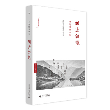 胡适杂忆（精装）(pdf+txt+epub+azw3+mobi电子书在线阅读下载)