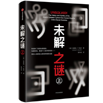 未解之谜(pdf+txt+epub+azw3+mobi电子书在线阅读下载)