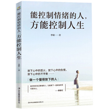 能控制情绪的人，方能控制人生(pdf+txt+epub+azw3+mobi电子书在线阅读下载)