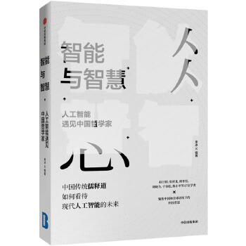 智能与智慧(pdf+txt+epub+azw3+mobi电子书在线阅读下载)