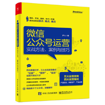 微信公众号运营(pdf+txt+epub+azw3+mobi电子书在线阅读下载)