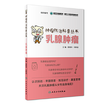 乳腺肿瘤(pdf+txt+epub+azw3+mobi电子书在线阅读下载)