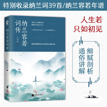 纳兰容若词传(pdf+txt+epub+azw3+mobi电子书在线阅读下载)