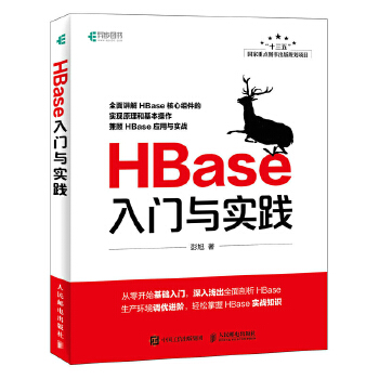 HBase入门与实践(pdf+txt+epub+azw3+mobi电子书在线阅读下载)