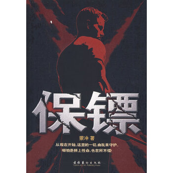 保镖(pdf+txt+epub+azw3+mobi电子书在线阅读下载)