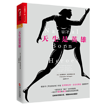 天生是英雄(pdf+txt+epub+azw3+mobi电子书在线阅读下载)