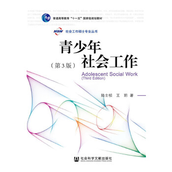 青少年社会工作（第3版）(pdf+txt+epub+azw3+mobi电子书在线阅读下载)