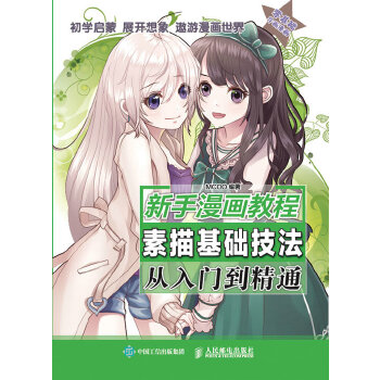 素描基础技法(pdf+txt+epub+azw3+mobi电子书在线阅读下载)