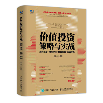 价值投资策略与实战(pdf+txt+epub+azw3+mobi电子书在线阅读下载)