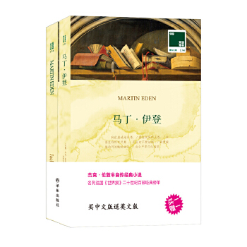 马丁伊登(pdf+txt+epub+azw3+mobi电子书在线阅读下载)