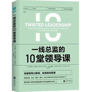 一线总监的10堂领导课：原哈佛大学商学院教授倾力之作(pdf+txt+epub+azw3+mobi电子书在线阅读下载)