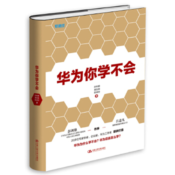 华为你学不会(pdf+txt+epub+azw3+mobi电子书在线阅读下载)