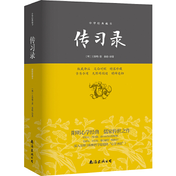 传习录(pdf+txt+epub+azw3+mobi电子书在线阅读下载)