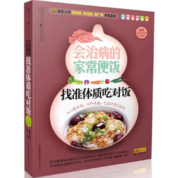 找准体质吃对饭(pdf+txt+epub+azw3+mobi电子书在线阅读下载)