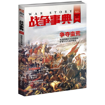 战争事典021(pdf+txt+epub+azw3+mobi电子书在线阅读下载)