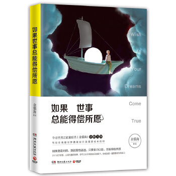 如果世事总能得偿所愿(pdf+txt+epub+azw3+mobi电子书在线阅读下载)