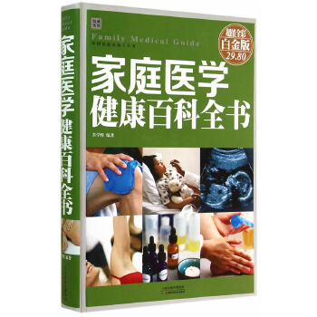 家庭医学健康百科全书(pdf+txt+epub+azw3+mobi电子书在线阅读下载)