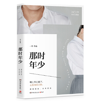 那时年少(pdf+txt+epub+azw3+mobi电子书在线阅读下载)