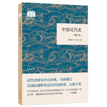 中国近代史(pdf+txt+epub+azw3+mobi电子书在线阅读下载)