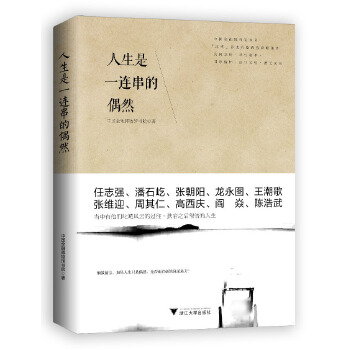 人生是一连串的偶然(pdf+txt+epub+azw3+mobi电子书在线阅读下载)