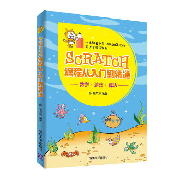 Scratch编程从入门到精通(pdf+txt+epub+azw3+mobi电子书在线阅读下载)