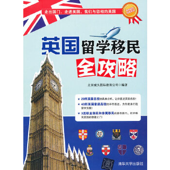 英国留学移民全攻略(pdf+txt+epub+azw3+mobi电子书在线阅读下载)