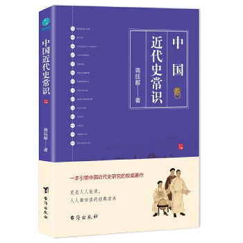 中国近代史常识(pdf+txt+epub+azw3+mobi电子书在线阅读下载)