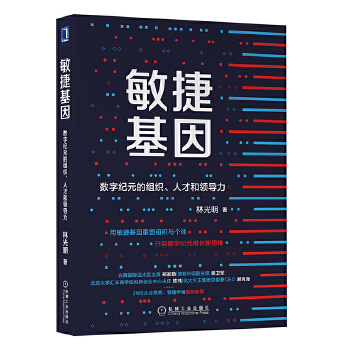 敏捷基因(pdf+txt+epub+azw3+mobi电子书在线阅读下载)