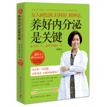 女人面色润，养好内分泌是关键(pdf+txt+epub+azw3+mobi电子书在线阅读下载)