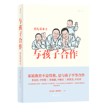 与孩子合作：育儿基本2(pdf+txt+epub+azw3+mobi电子书在线阅读下载)