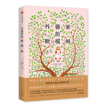 外婆家的橄榄树(pdf+txt+epub+azw3+mobi电子书在线阅读下载)