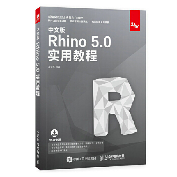 Rhino5.0实用教程(pdf+txt+epub+azw3+mobi电子书在线阅读下载)