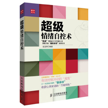 超级情绪自控术(pdf+txt+epub+azw3+mobi电子书在线阅读下载)