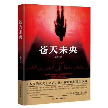 苍天未央(pdf+txt+epub+azw3+mobi电子书在线阅读下载)