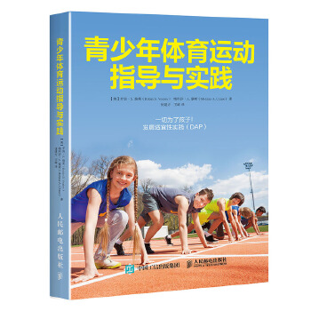 青少年体育运动指导与实践(pdf+txt+epub+azw3+mobi电子书在线阅读下载)