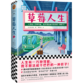 草莓人生(pdf+txt+epub+azw3+mobi电子书在线阅读下载)