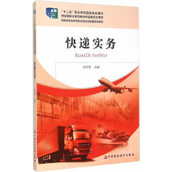 快递实务(pdf+txt+epub+azw3+mobi电子书在线阅读下载)