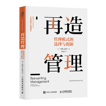 再造管理-管理模式的选择与创新(pdf+txt+epub+azw3+mobi电子书在线阅读下载)