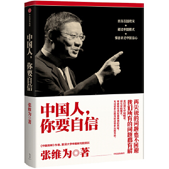 中国人，你要自信(pdf+txt+epub+azw3+mobi电子书在线阅读下载)