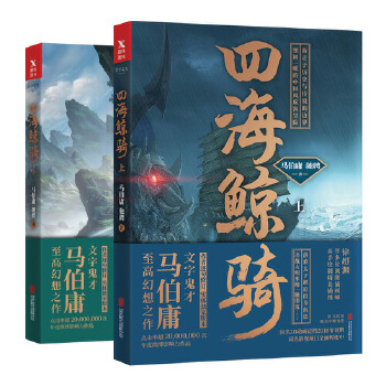 四海鲸骑(pdf+txt+epub+azw3+mobi电子书在线阅读下载)