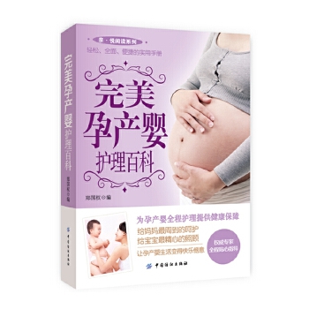 完美孕产婴护理百科(pdf+txt+epub+azw3+mobi电子书在线阅读下载)