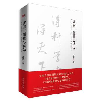 实验、测量与科学(pdf+txt+epub+azw3+mobi电子书在线阅读下载)