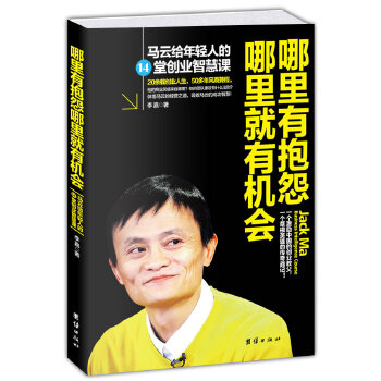 哪里有抱怨哪里就有机会(pdf+txt+epub+azw3+mobi电子书在线阅读下载)