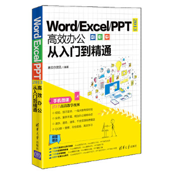 PPT-2013高效办公从入门到精通(pdf+txt+epub+azw3+mobi电子书在线阅读下载)