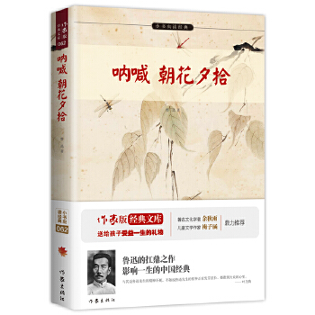 呐喊朝花夕拾(pdf+txt+epub+azw3+mobi电子书在线阅读下载)