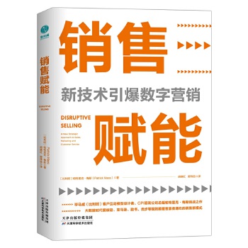 销售赋能(pdf+txt+epub+azw3+mobi电子书在线阅读下载)