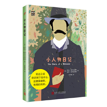 小人物日记(pdf+txt+epub+azw3+mobi电子书在线阅读下载)