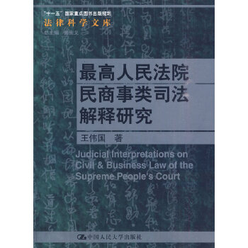 人民法院民商事类司法解释研究(pdf+txt+epub+azw3+mobi电子书在线阅读下载)