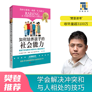 如何培养孩子的社会能力（新）(pdf+txt+epub+azw3+mobi电子书在线阅读下载)